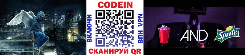 Codein напиток Lean (лин) Усть-Катав